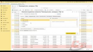 Как изменить дату документа в 1С:Бухгалтерия?