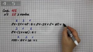 Страница 102 Задание 25 (Столбик 3) – Математика 3 класс Моро – Учебник Часть 2