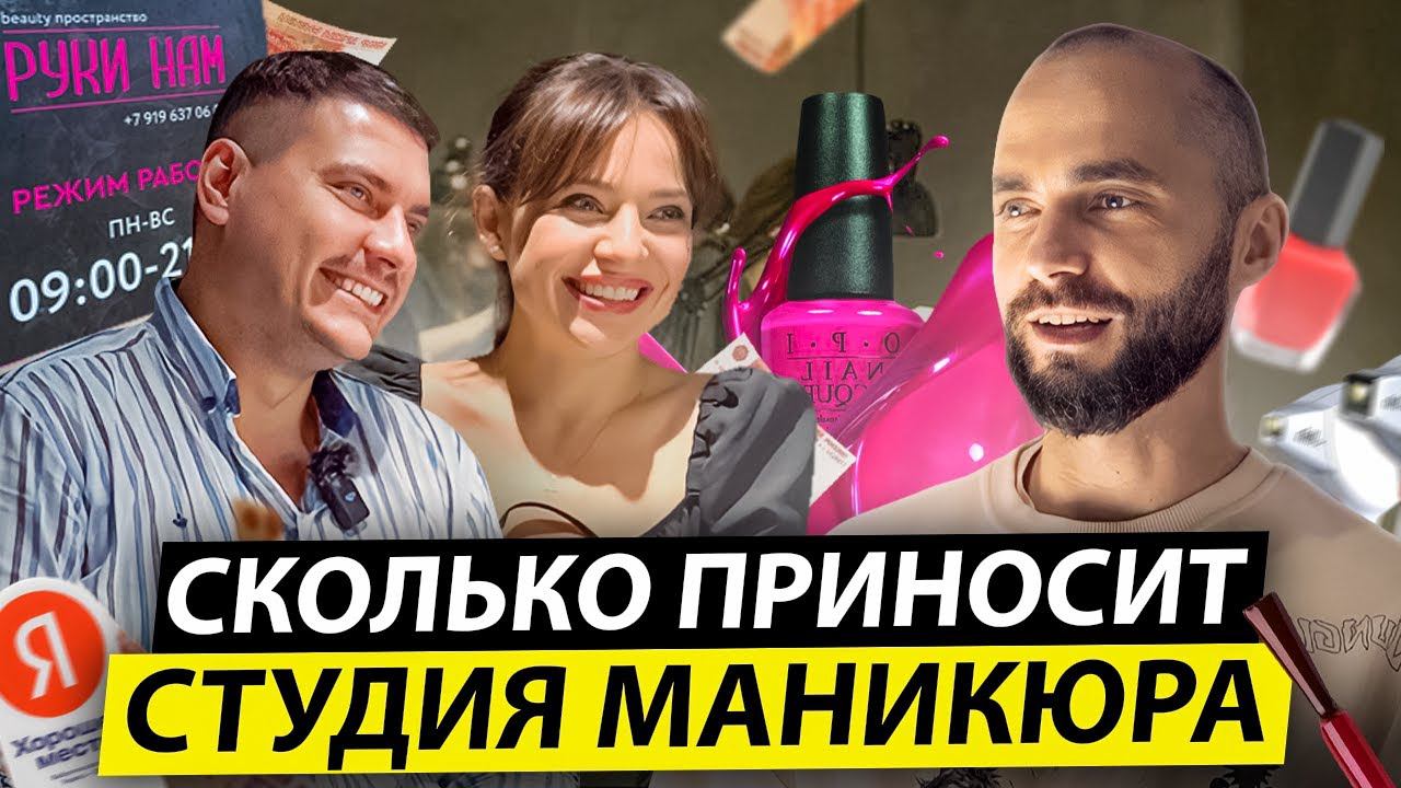ОТКРЫЛИ САЛОН КРАСОТЫ С НУЛЯ! Бьюти Бизнес: Кто сказал что будет легко?
