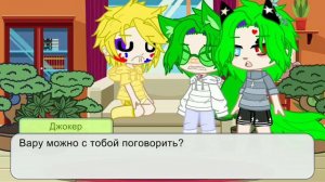 мой подарок. Серия 2 (по сути Пико/Вару, но пока что Джо/Чарли)