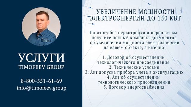 Увеличение мощности электроэнергии 150 для юридических лиц «под ключ»