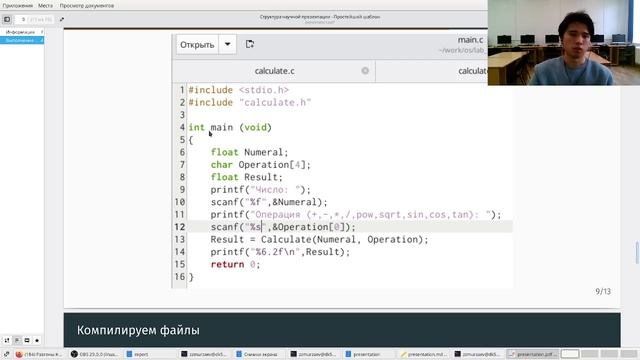 Лабораторная работа 13. Защита презентации. смотреть онлайн