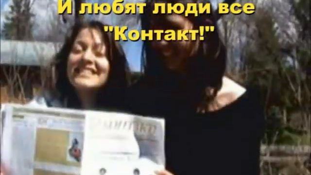 Гимн Контакта! (Москва-Европа, 2003-2004) смотреть онлайн