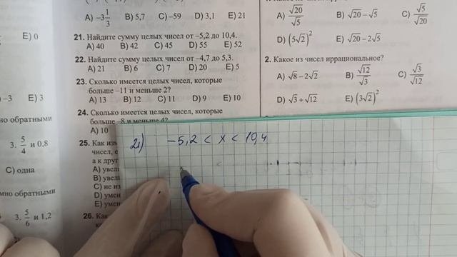 ДЕЙСТВИТЕЛЬНЫЕ ЧИСЛА 1.Рациональные числа.Действия над рац. числами./Решения тестов по СБОРНИКУ 202