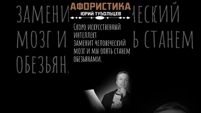 Юрий Тубольцев Цитаты Мысли Фразы Афоризмы Писательские высказки Эпизод 115