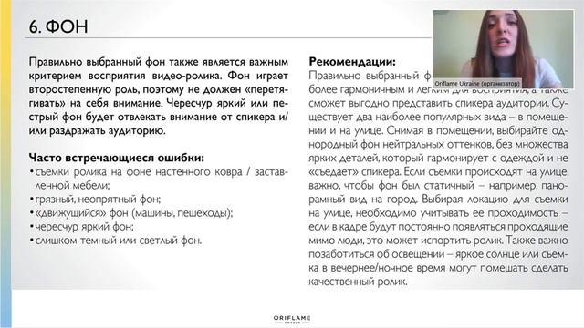 Рекомендации по сьемке видео для Лидеров Орифлейм Марина Михеева смотреть онлайн