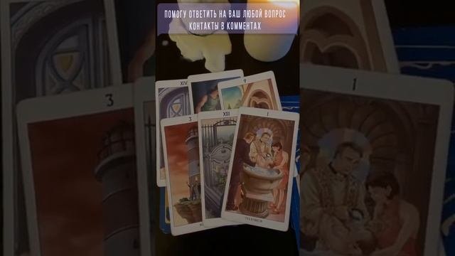 ГАДАНИЯ НА ЧЕЛОВЕКА КОТОРЫЙ НРАВИТСЯ ОНЛАЙН БЕСПЛАТНО #shorts ⤵️