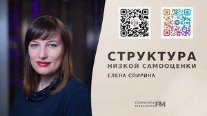 24. Структура Низкой Самооценки. Как понять уровень своей самооценки. Как выровнять самооценку.