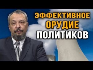 Как энергетика меняет политику? Борис Марцинкевич.