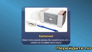 Мини кондиционер usb