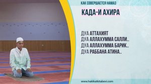 2. Самостоятельный двухракатный намаз.