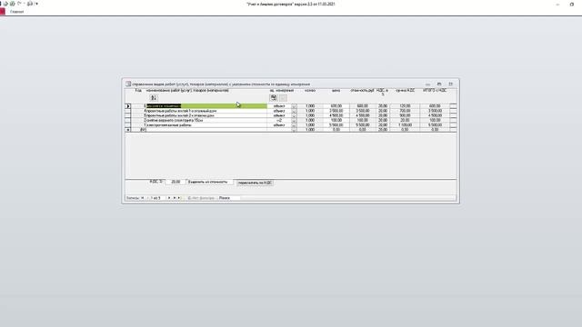 БД Microsoft Access "Учет договоров" новое в версии 2.5