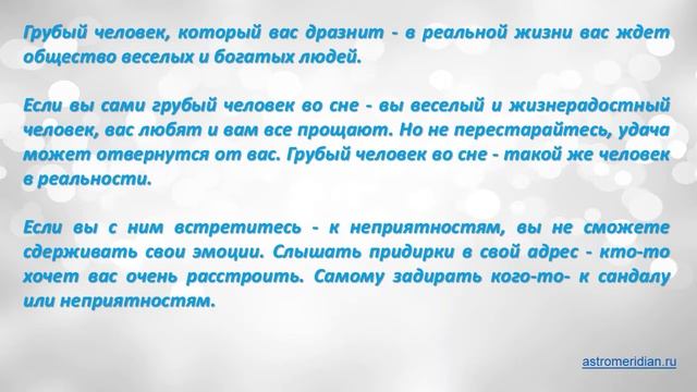 К чему снится Грубый смотреть онлайн