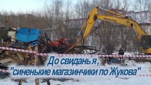Нижневартовск."Сининькие магазинчики по Жукова" Всё.