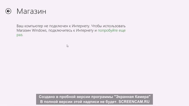 магазин в Windows 8 смотреть онлайн