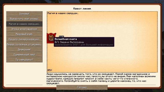 АДСКАЯ НЕСПРАВЕДЛИВОСТЬ ☛ Развитие на сервере DraconicTechnoMagic #3 смотреть онлайн