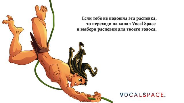 Распевка для улучшения подвижности голоса