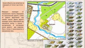 Практическая работа "Составление описания маршрута по плану местности". География 5 класс
