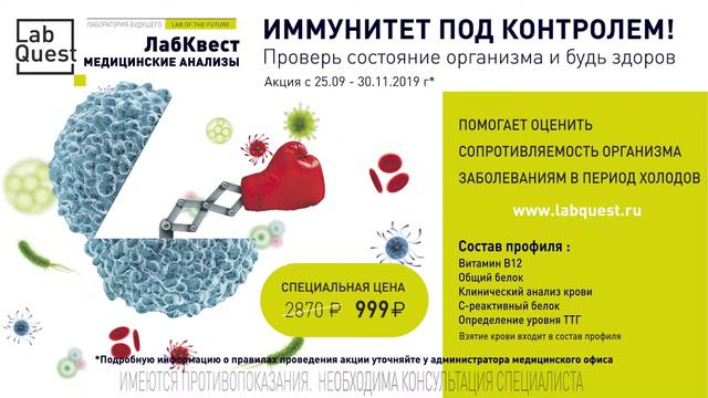 Лучшие предложения этого сезона в LabQuest смотреть онлайн