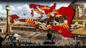 ''Τῇ ὑπερμάχῳ'' | National Anthem of the Byzantine Empire