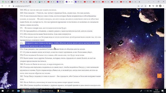 Истинное Евангелие Иисуса Христа или Евангелие от Ессеев. Часть 8.