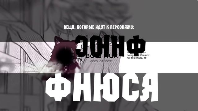 Лота на ос + вещи к ней//адопт//фнюся ❕ смотреть онлайн