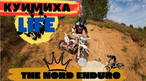 Куимиха.LIFE / THE NORD ENDURO / Катаем выше облаков / HARD ENDURO / FPV дрон Dji / Эндуро Котлас