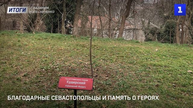 Благодарные севастопольцы и память о героях