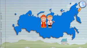 Русский язык 3 класс (Урок№2 - Для чего нужен язык.)