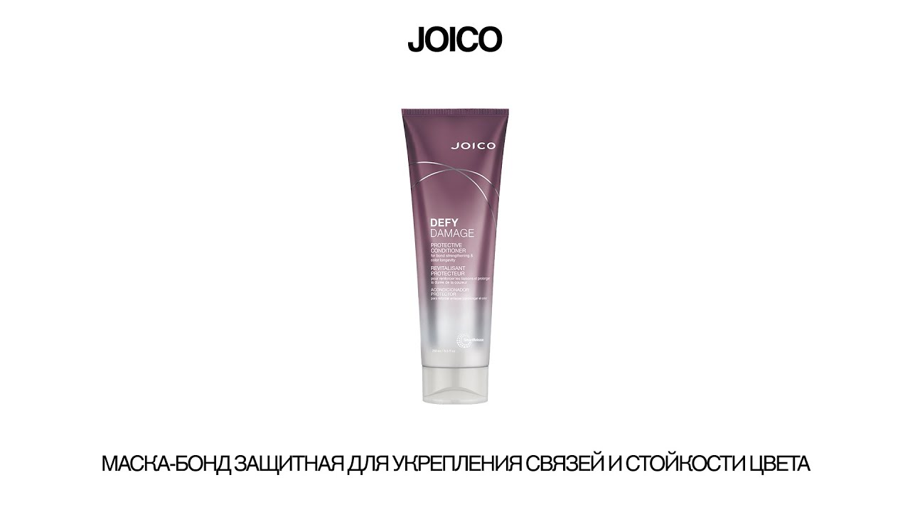 JOICO МАСКА-БОНД ЗАЩИТНАЯ ДЛЯ УКРЕПЛЕНИЯ СВЯЗЕЙ И СТОЙКОСТИ ЦВЕТА