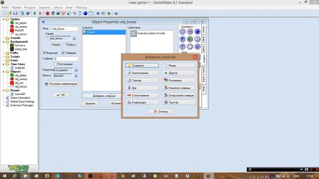 Game maker Урок X  - основы создания игры (1)
