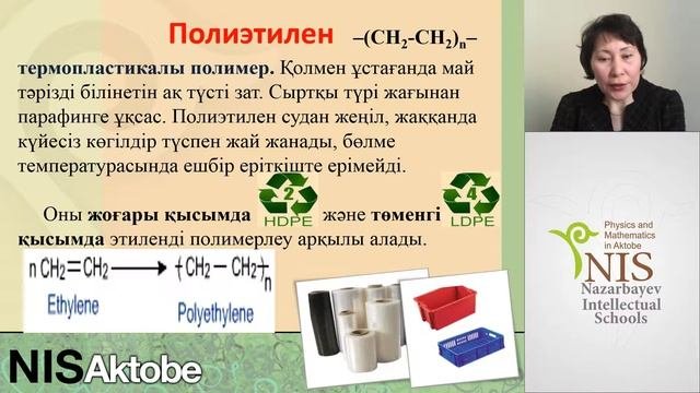Синтетикалық полимерлер.