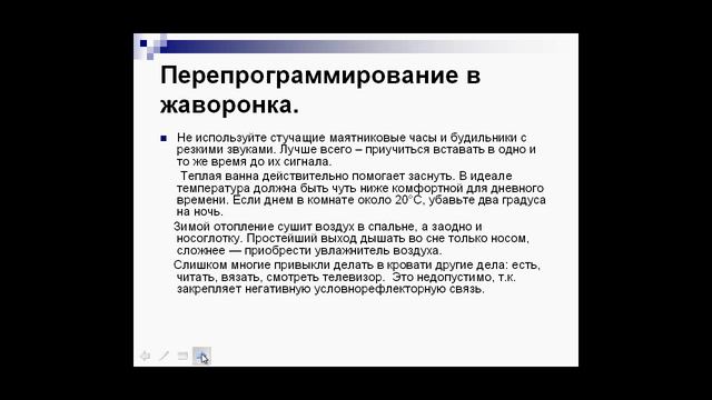Простой тайм-менеджмент. Перепрограммирование в жаворонка.