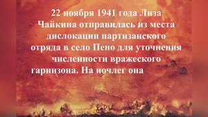 Лиза Чайкина: жизнь и подвиг