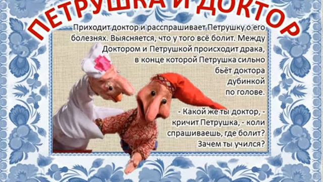 Театр на Руси. Петрушка.
Автор видео: Библиотеки Миасса@user-dj3se8zv3w