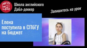 Интервью после сдачи ЕГЭ по английскому на 92 балла, подготовка к ЕГЭ по английскому