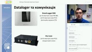 Вебинар: Сетевые инверторы Huawei