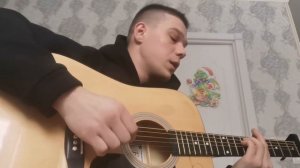 Нилетто - еду я на родину кавер на гитаре