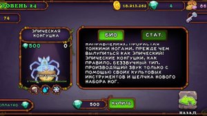 (My singin monsters)Как вывести эпическую конгушку?