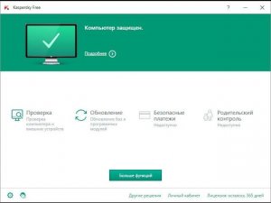 Kaspersky Free  Бесплатный антивирус Касперского