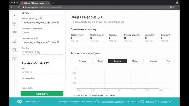 Профиль (часть первая) смотреть онлайн
