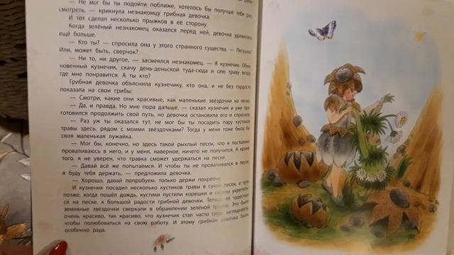 Истории сказочного леса. Лесные малыши. Геаструм,или Земляная звёздочка. Кузнечик. смотреть онлайн