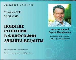 Неаполитанский С.М.  - Понятие сознания в философии адвайта-веданты