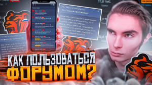 КАК ПОЛЬЗОВАТЬСЯ ФОРУМОМ БЛЕК РАША? КАК НАПИСАТЬ РП БИОГРАФИЮ? КАК ПОДАТЬ ЗАЯВКУ НА ФОРУМ БЛЕК РАШИ?