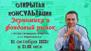 Экономика и обзор рынков в прямом эфире ⚡ с профессиональным трейдером, к.э.н. Пушкаревым Д.В.