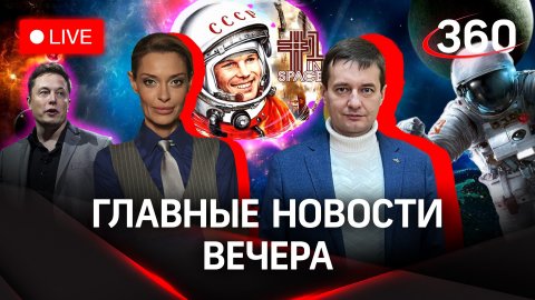 Как стать космонавтом и появится ли новый Гагарин? Стрим с Аксиньей Гурьяновой и Александром Сизовым