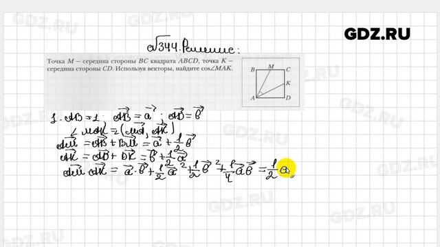 № 344 - Геометрия 9 класс Мерзляк рабочая тетрадь смотреть онлайн