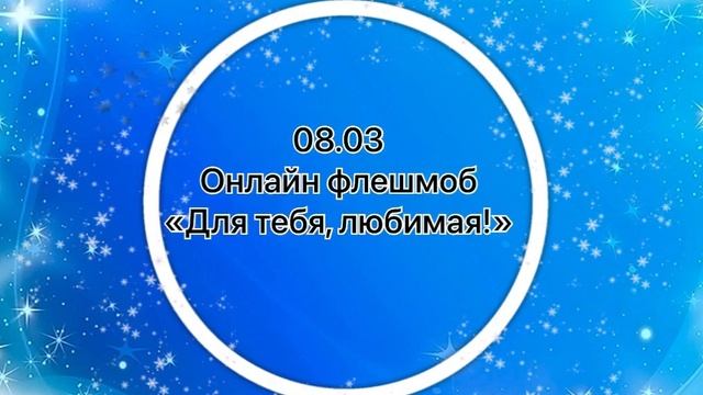 План мероприятий с 07 03 2022 по 13 03 2022 смотреть онлайн