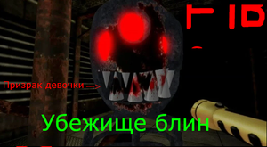 Убежище 1910-х... the Alysum 1 Хоррор в Roblox полное прохождение