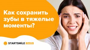 Как стресс убивает ваши зубы?